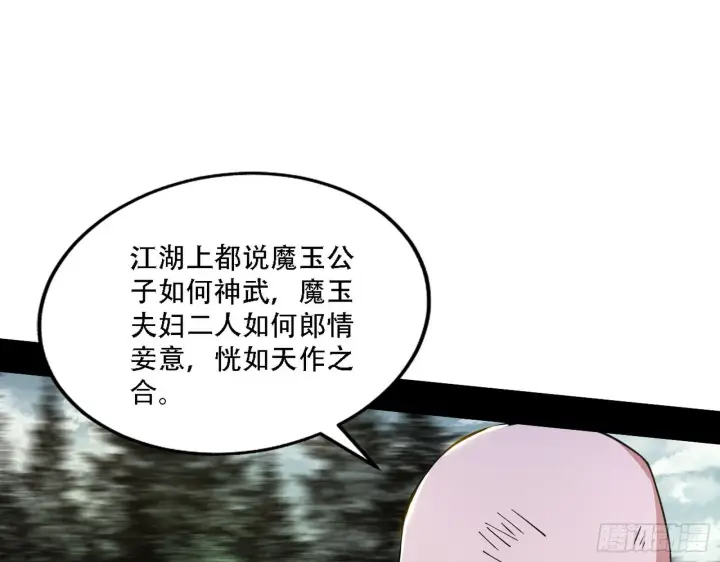 漫画《我为邪帝》你做初一，我做十五第57张图