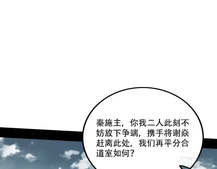 漫画《我为邪帝》你做初一，我做十五第59张图