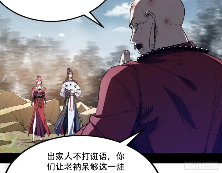 漫画《我为邪帝》你做初一，我做十五第6张图