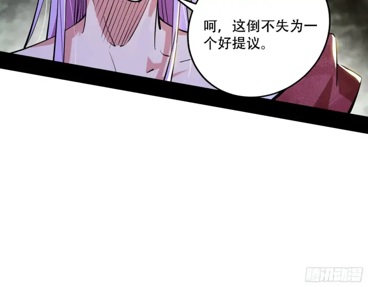 漫画《我为邪帝》你做初一，我做十五第61张图