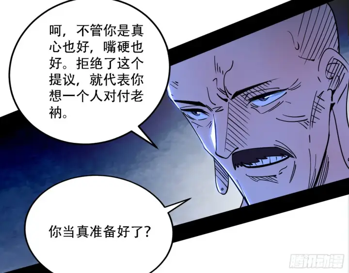 漫画《我为邪帝》你做初一，我做十五第64张图