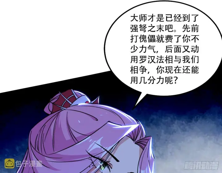 漫画《我为邪帝》你做初一，我做十五第66张图