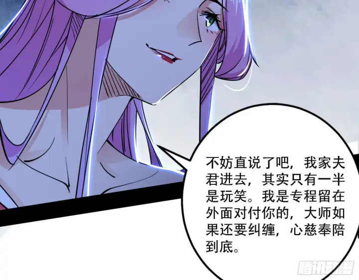 漫画《我为邪帝》你做初一，我做十五第67张图