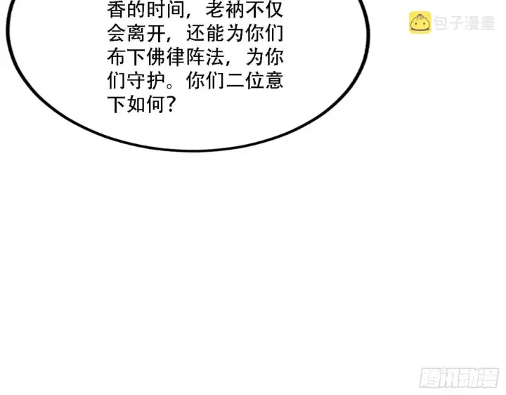 漫画《我为邪帝》你做初一，我做十五第7张图