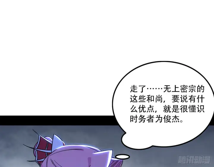 漫画《我为邪帝》你做初一，我做十五第72张图