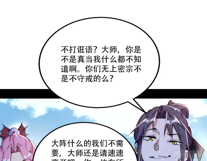 漫画《我为邪帝》你做初一，我做十五第8张图