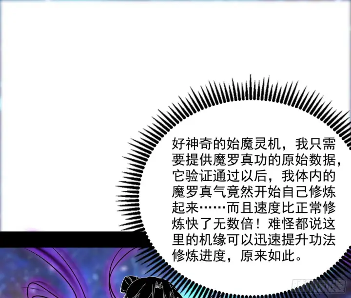 漫画《我为邪帝》你做初一，我做十五第82张图