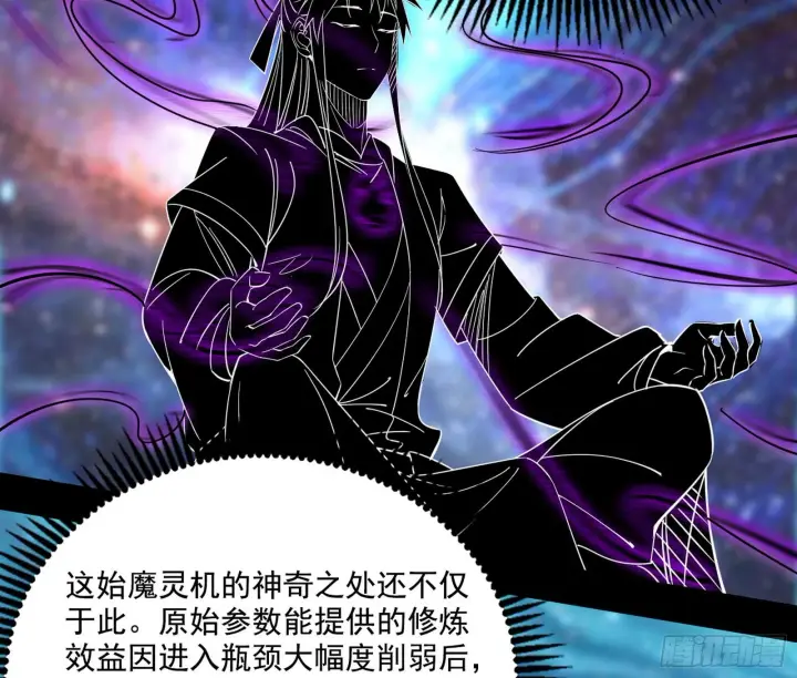 漫画《我为邪帝》你做初一，我做十五第83张图