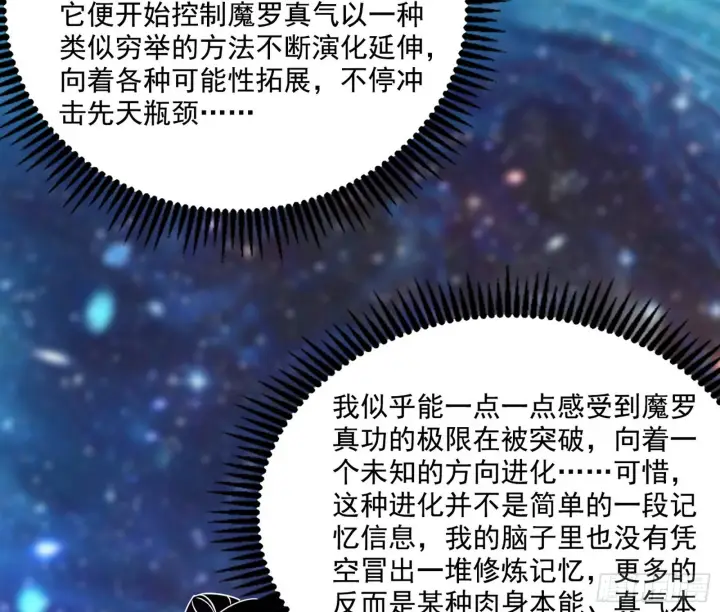 漫画《我为邪帝》你做初一，我做十五第84张图
