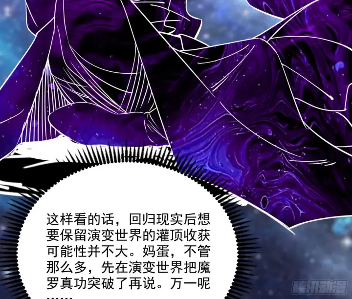 漫画《我为邪帝》你做初一，我做十五第86张图