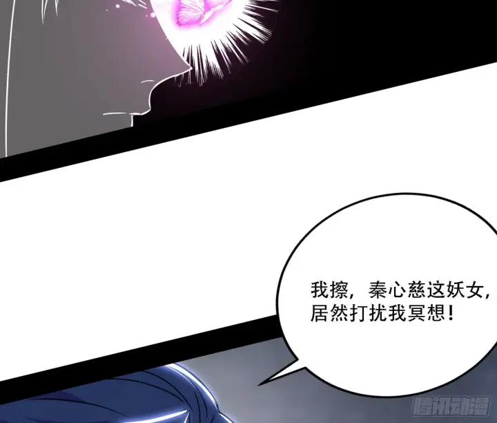 漫画《我为邪帝》你做初一，我做十五第88张图