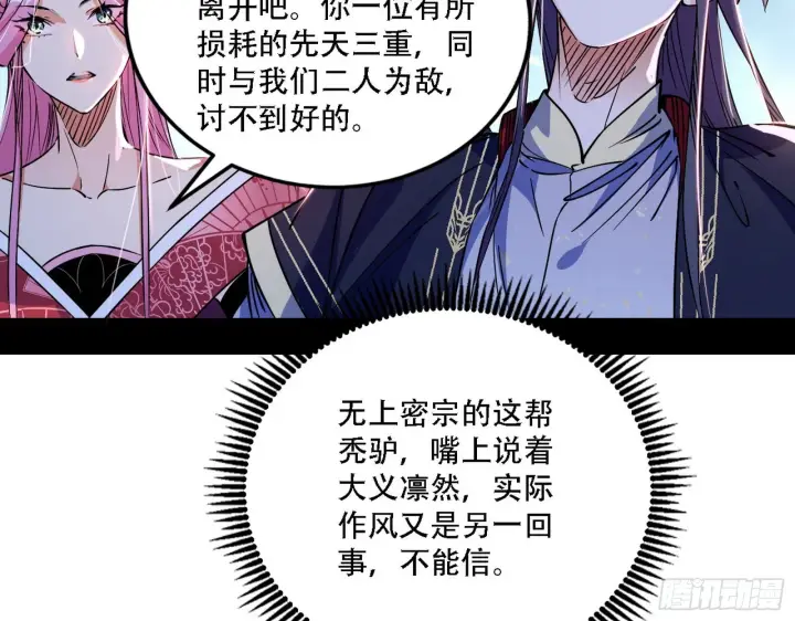 漫画《我为邪帝》你做初一，我做十五第9张图
