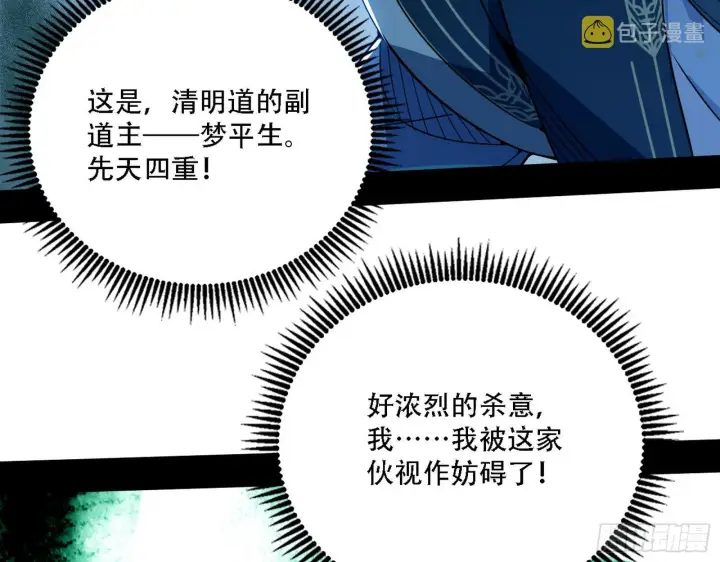 漫画《我为邪帝》你做初一，我做十五第96张图