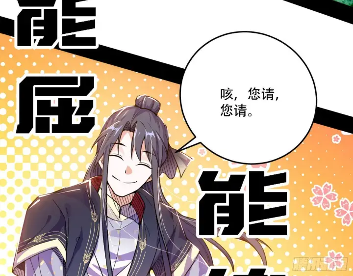漫画《我为邪帝》你做初一，我做十五第99张图