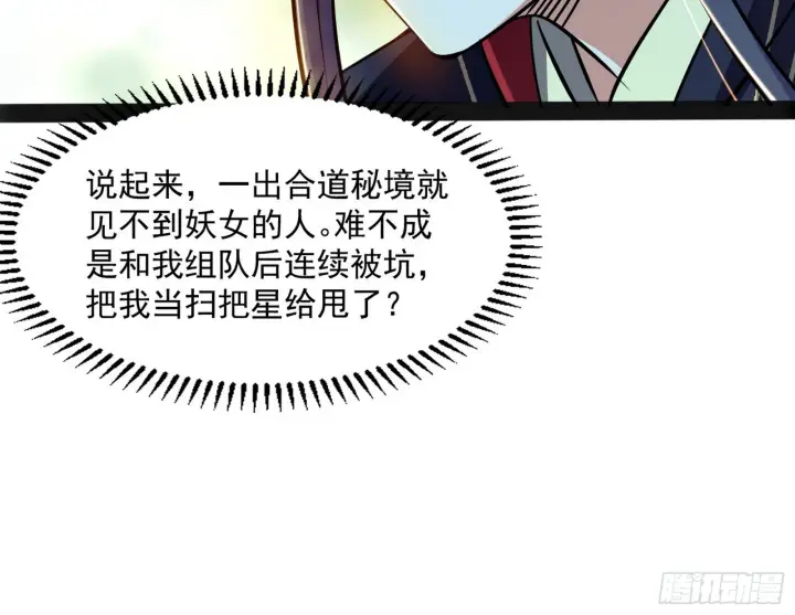 漫画《我为邪帝》试探葛异第10张图