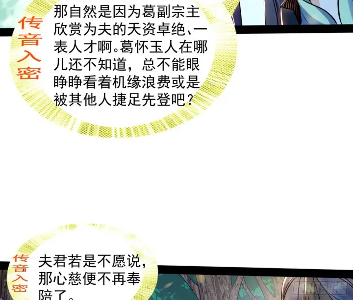 漫画《我为邪帝》试探葛异第100张图