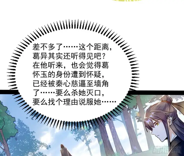 漫画《我为邪帝》试探葛异第102张图