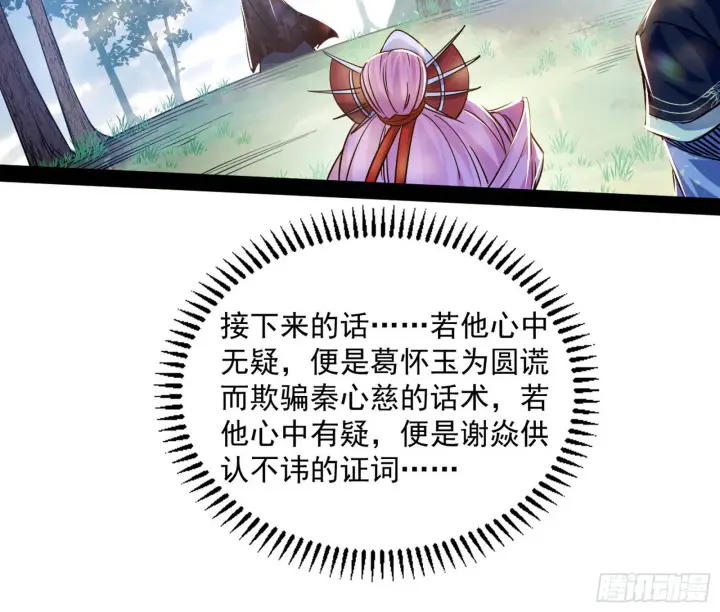 漫画《我为邪帝》试探葛异第103张图