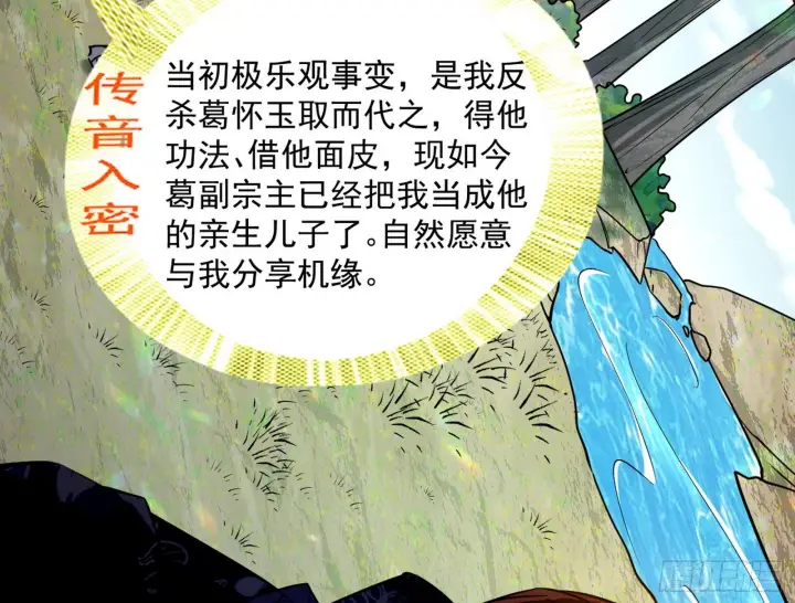 漫画《我为邪帝》试探葛异第107张图
