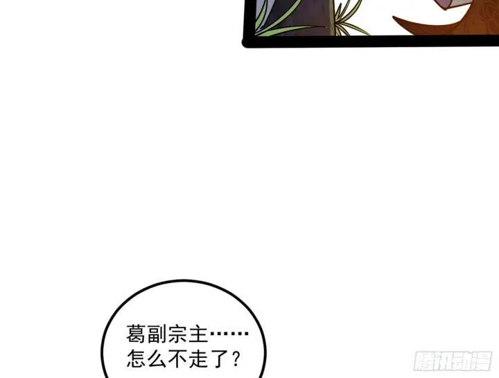 漫画《我为邪帝》试探葛异第110张图