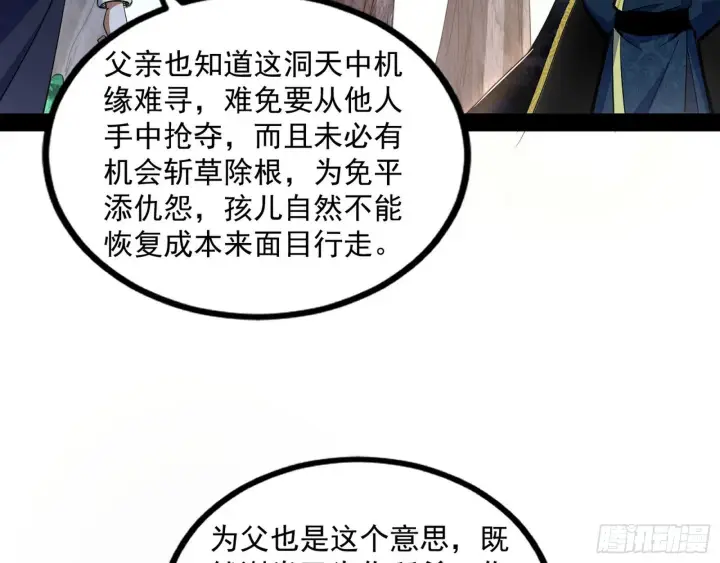 漫画《我为邪帝》试探葛异第27张图