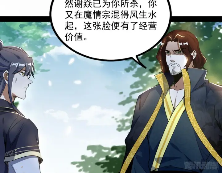 漫画《我为邪帝》试探葛异第28张图
