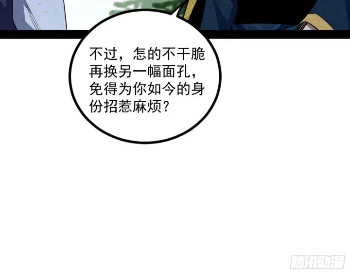 漫画《我为邪帝》试探葛异第29张图