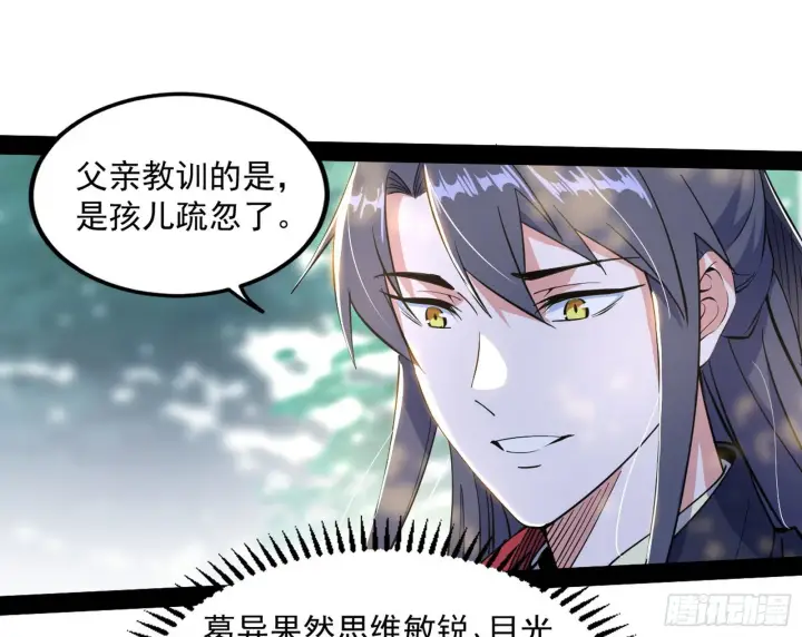 漫画《我为邪帝》试探葛异第30张图