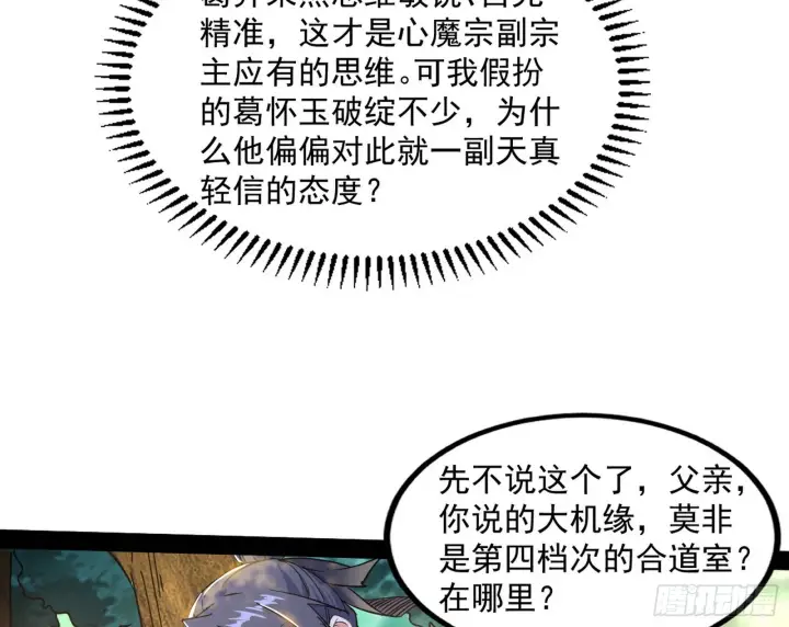 漫画《我为邪帝》试探葛异第31张图