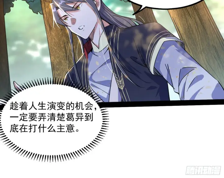 漫画《我为邪帝》试探葛异第32张图
