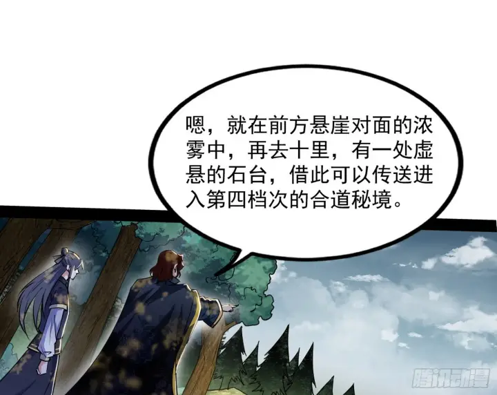 漫画《我为邪帝》试探葛异第33张图