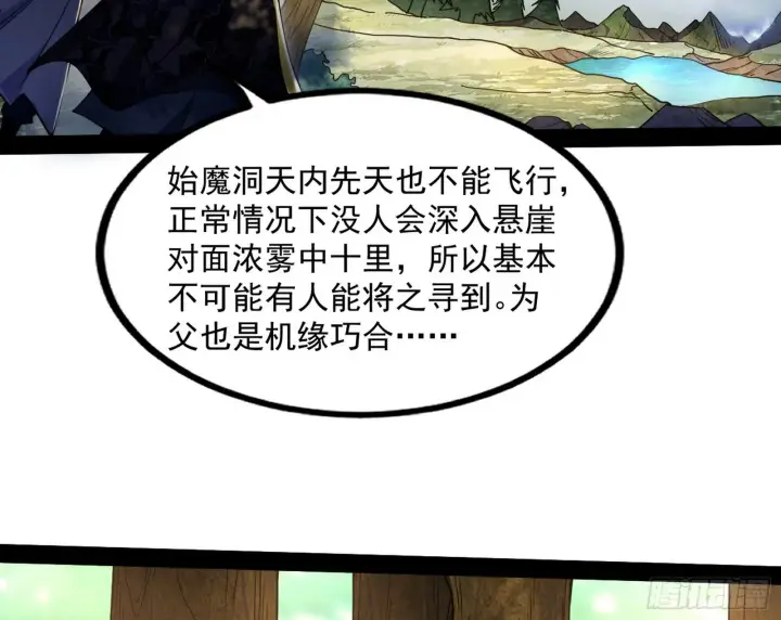 漫画《我为邪帝》试探葛异第34张图