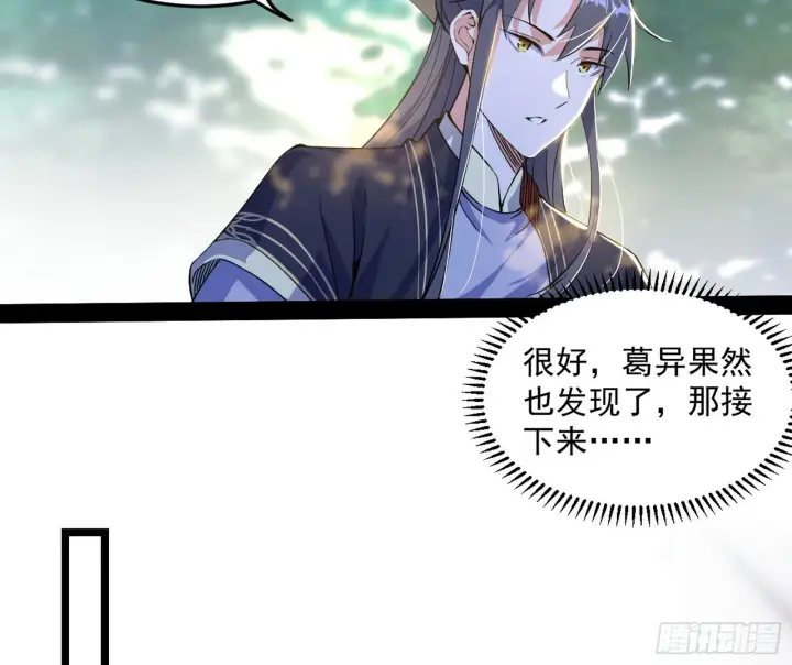 漫画《我为邪帝》试探葛异第39张图