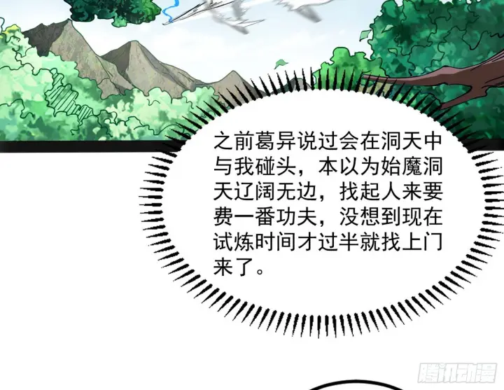 漫画《我为邪帝》试探葛异第4张图