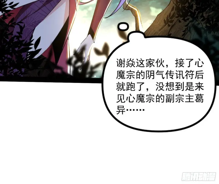 漫画《我为邪帝》试探葛异第41张图