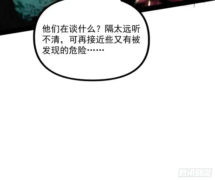 漫画《我为邪帝》试探葛异第43张图