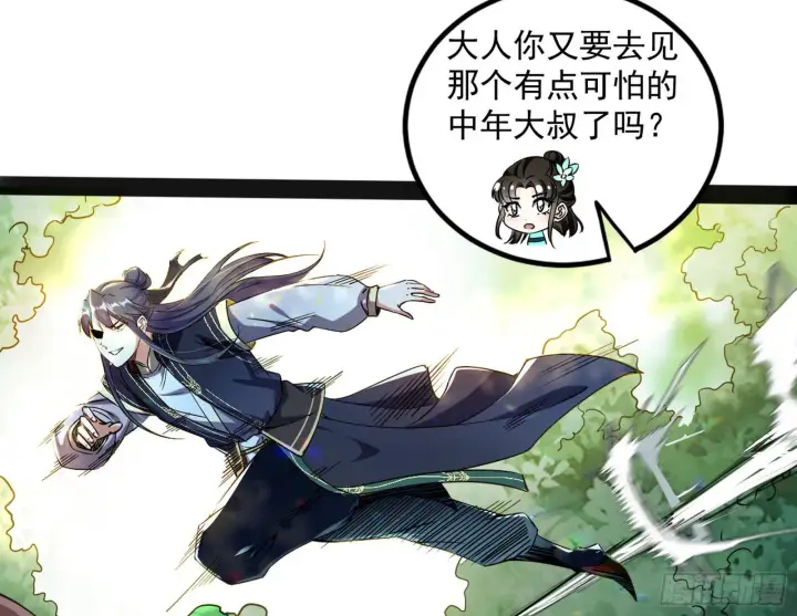 漫画《我为邪帝》试探葛异第5张图