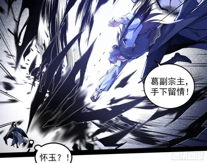 漫画《我为邪帝》试探葛异第54张图