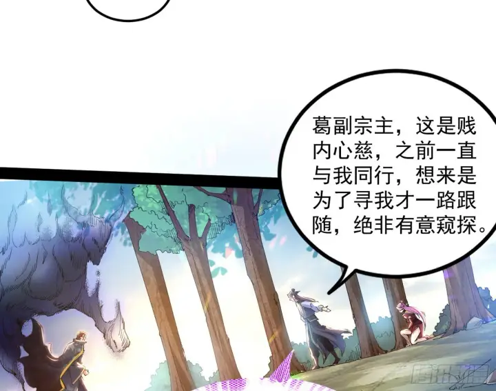 漫画《我为邪帝》试探葛异第55张图