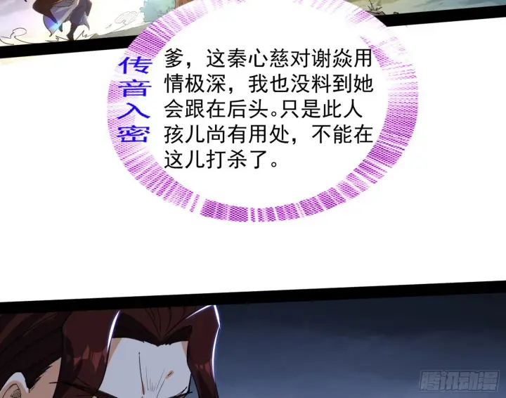漫画《我为邪帝》试探葛异第56张图