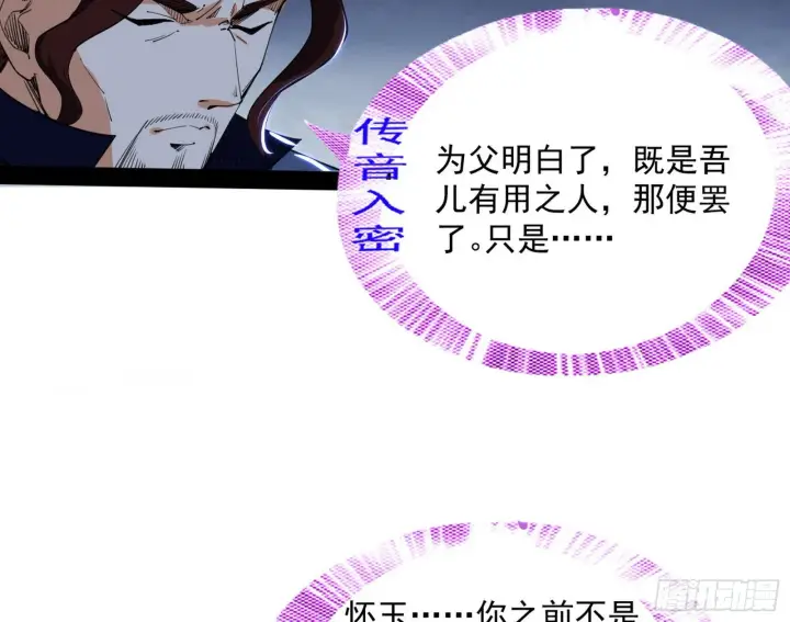 漫画《我为邪帝》试探葛异第57张图