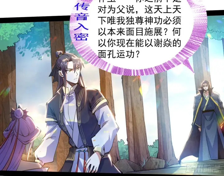 漫画《我为邪帝》试探葛异第58张图