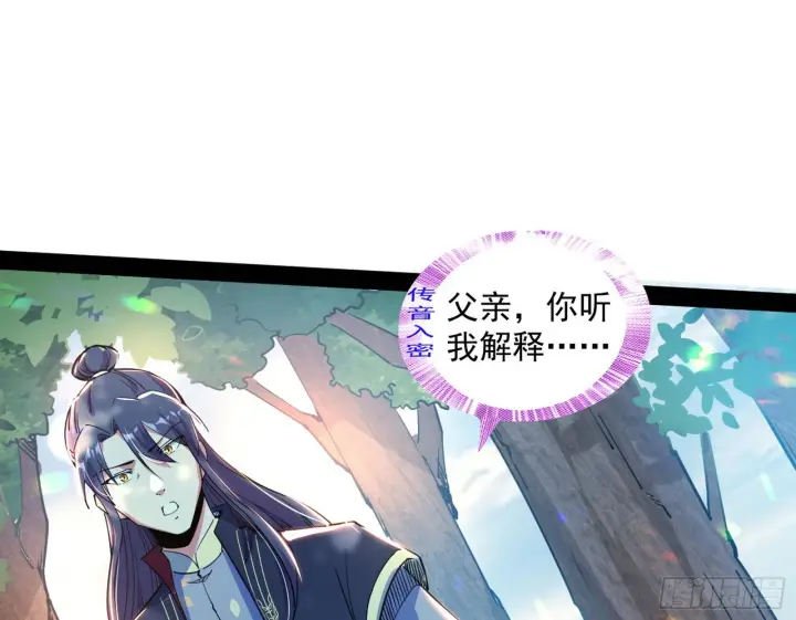 漫画《我为邪帝》试探葛异第60张图