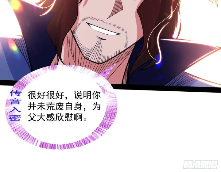 漫画《我为邪帝》试探葛异第63张图