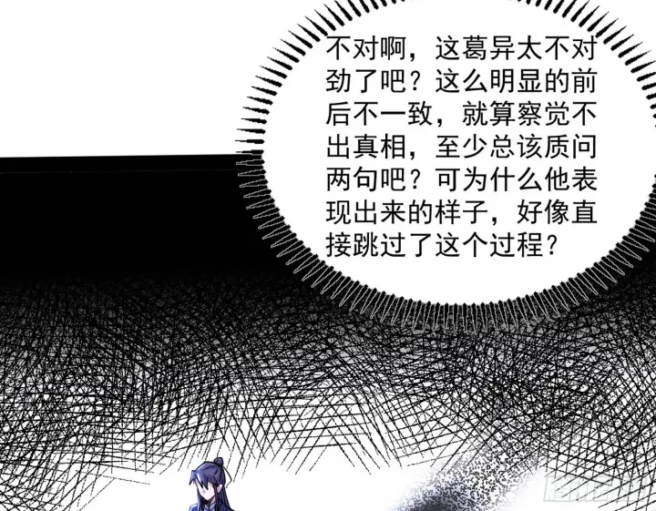 漫画《我为邪帝》试探葛异第65张图