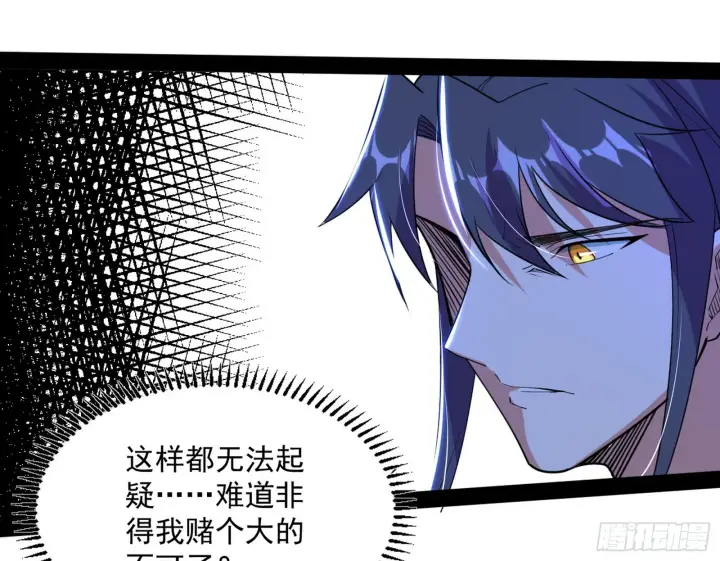 漫画《我为邪帝》试探葛异第67张图