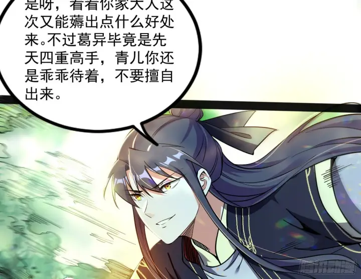 漫画《我为邪帝》试探葛异第7张图