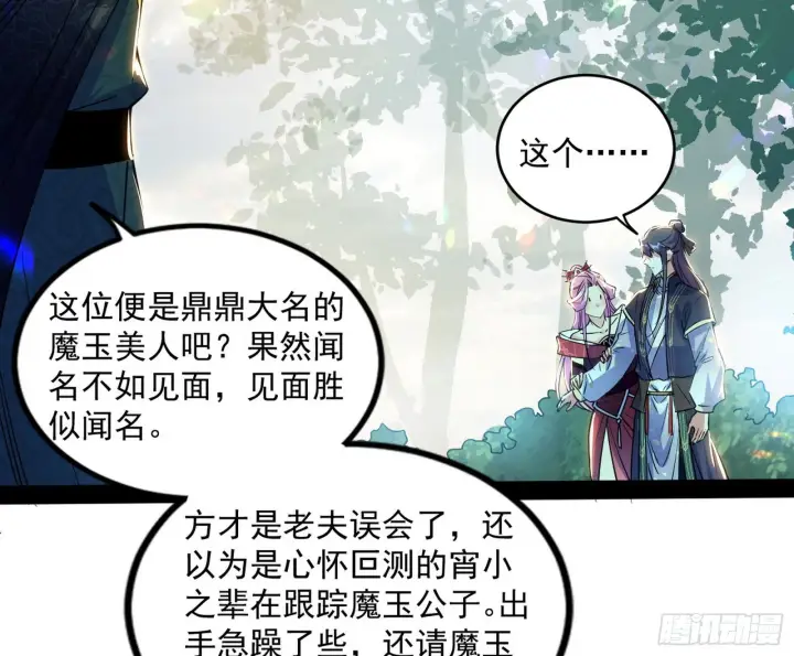 漫画《我为邪帝》试探葛异第72张图