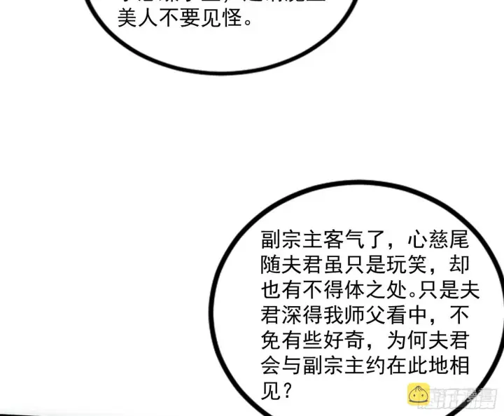 漫画《我为邪帝》试探葛异第73张图