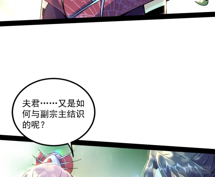 漫画《我为邪帝》试探葛异第75张图